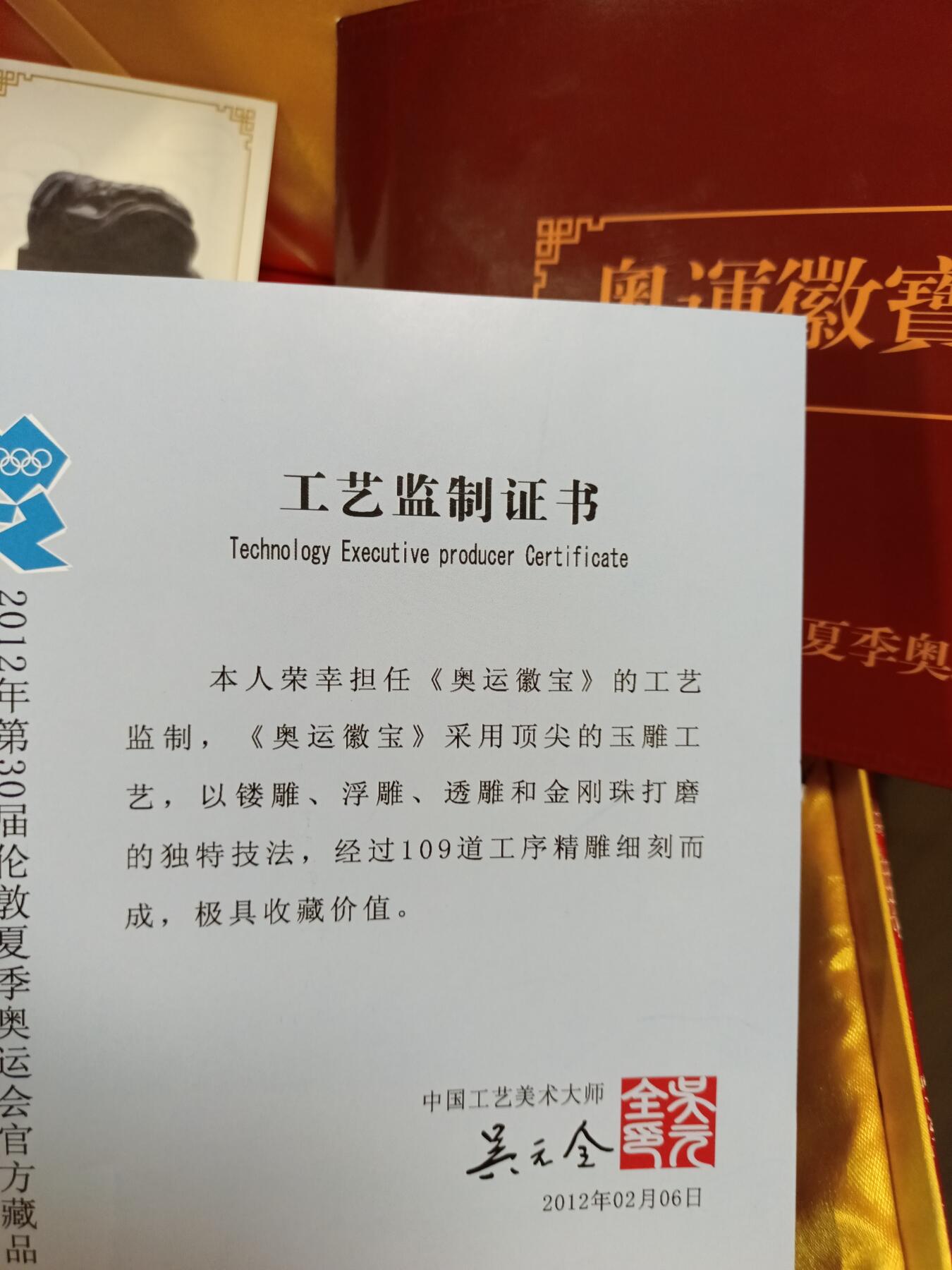 2012伦敦奥运玉玺和田青玉奥运徽宝  交易品介绍  尺寸10cm*10cm采用纯天然和田青玉为原料2012伦敦奥运徽宝以天恩八旬之宝乾隆帝御宝交龙钮玉玺为原型。伦敦奥运会元素为背景采用手工玉雕工艺金镶玉工艺重约3.5公斤.必将成为和田玉收藏界一颗明珠.收藏价值潜力无限.