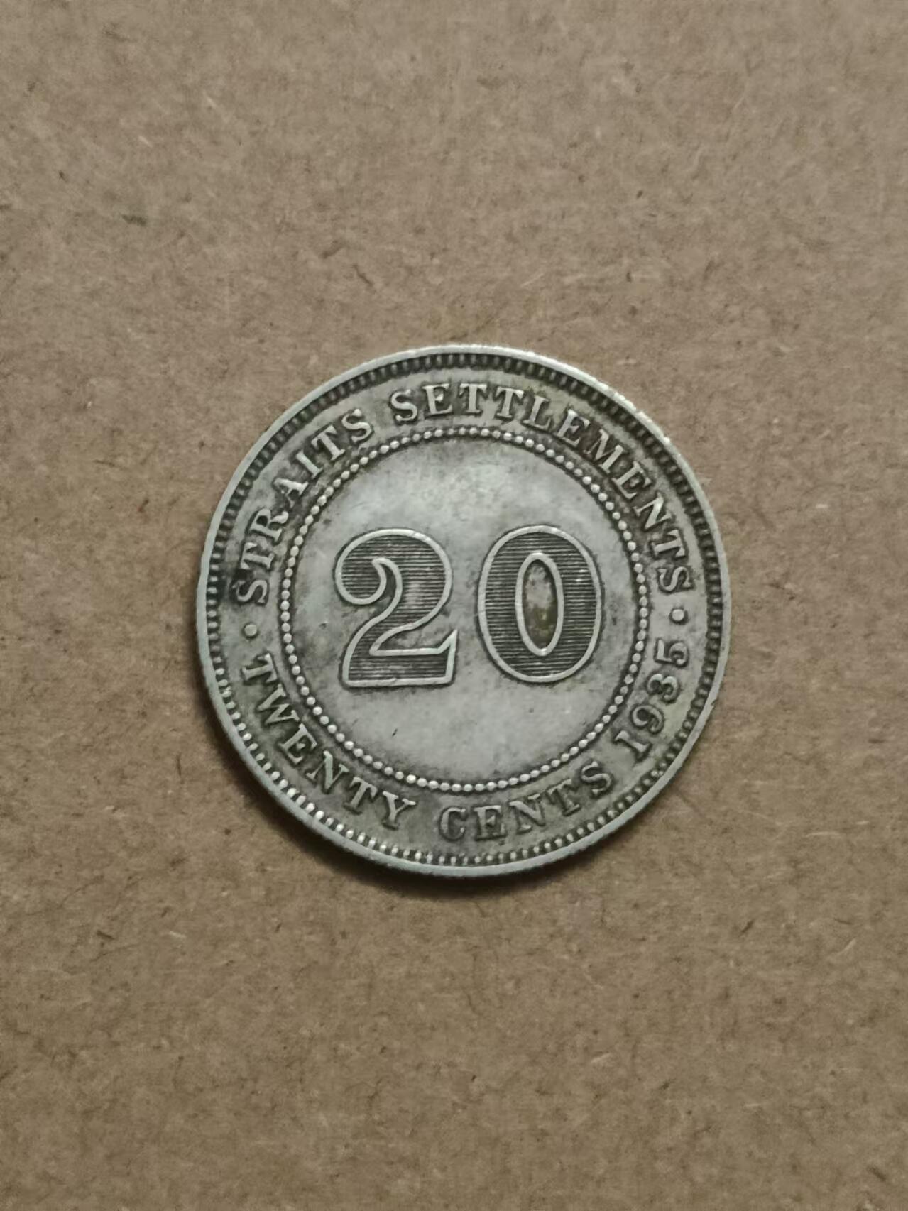 清水幽兰~外国钱币专场（第三期） 1935年海峡20分银币