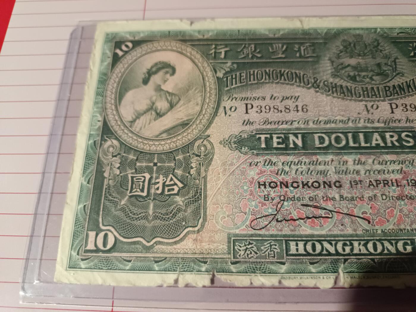 1948年香港上海汇丰银行10元大棉胎，原票  P398.846 1948年香港上海汇丰银行10元大棉胎，原票  P398.846