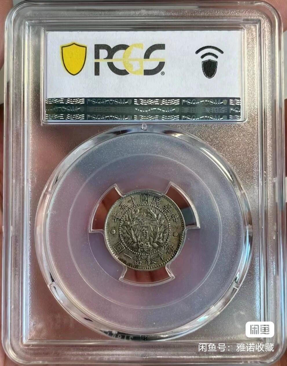 龙凤壹角，深打味道币。龙凤银币壹角，PCGS评级XF40分，不议价，评级币售出非假不退，务必看好下单，全场顺丰包邮。
