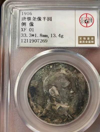 唐继尧唐军长半圆银币，唐侧，味道币，无戳记，背面黑点是包浆，公博评级XF01，盒子币售出非假不退，拍下顺丰包邮，非造总宣三北洋龙洋船洋大头小头中圆半圆两角壹角唐军长黎元洪开国纪念币八年五年三年九年十年站洋鹰洋坐洋。 - 唐继尧唐军长半圆银币，唐侧，味道币，无戳记，背面黑点是包浆，公博评级XF01，盒子币售出非假不退，拍下顺丰包邮，非造总宣三北洋龙洋船洋大头小头中圆半圆两角壹角唐军长黎元洪开国纪念币八年五年三年九年十年站洋鹰洋坐洋。
