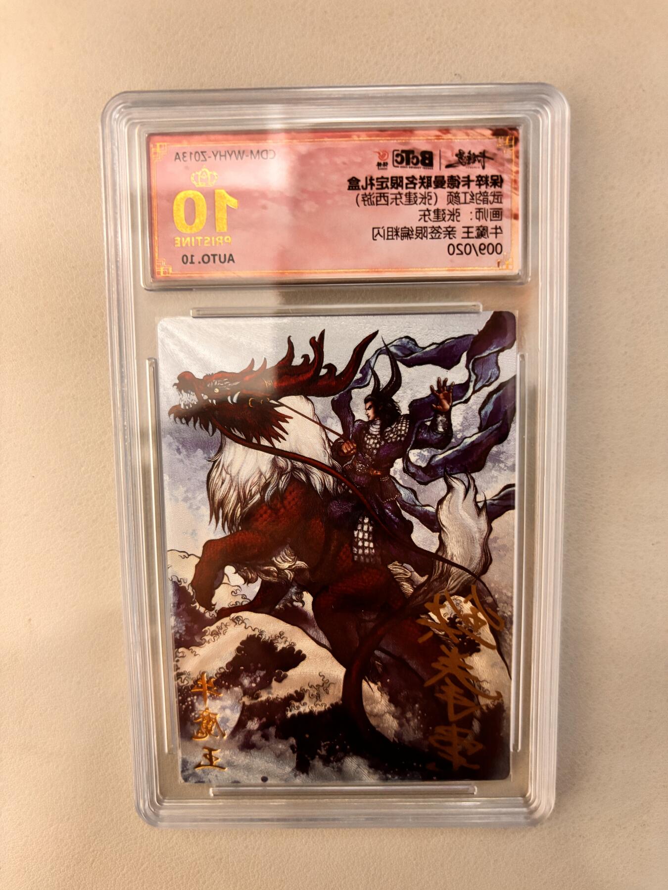 阳大大卡牌超级大甩拍第25期（固定周五晚上八点截拍，持续收拍品，进群福利早知道） 【亲签卡】武韵红颜 张建东西游 牛魔王 009/020