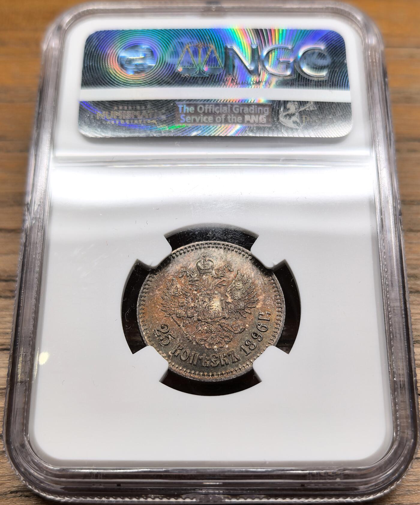 凡希社世界钱币微拍第二百八十九期 1896俄国尼古拉二世25戈比NGC-MS62，细节锐利，原味铁锈红包浆更添迷人魅力。(视频参考)