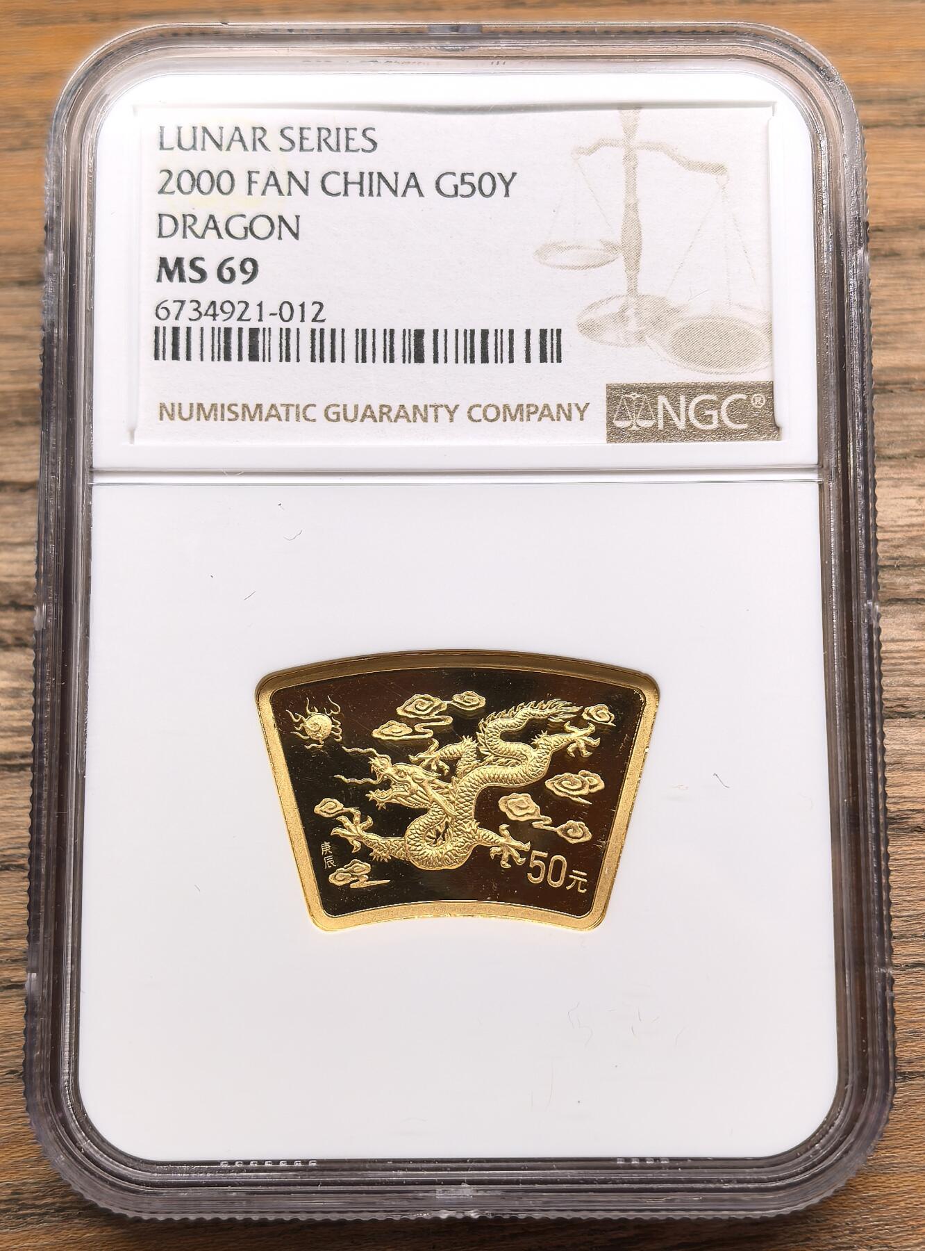 凡希社世界钱币微拍第二百八十九期 2000年中国庚辰龙年50元扇形金币NGC-MS69，实铸量6600枚，含纯金1/2盎司。(视频参考)