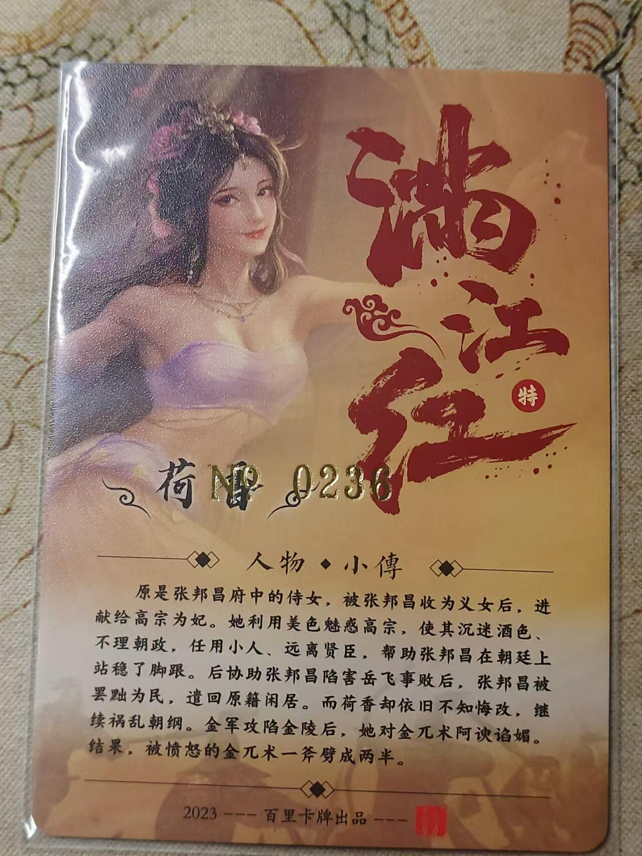 龍虎11（本店邮费8元，满120元或满5件包邮，不支持寄存服务，介意勿拍） 【编号】粗闪卡 百里满江红-荷香 编号236