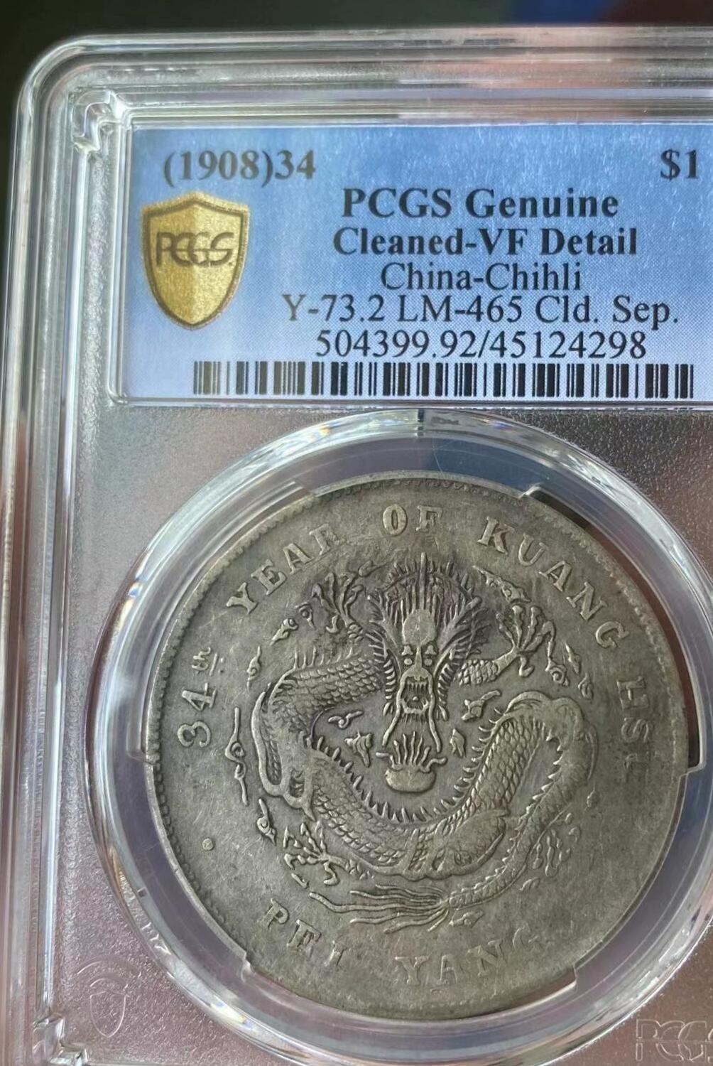 光绪元宝北洋34年，开云版，字面老五彩没拍出来，看官网图，PCGS评级92VF，盒子币售出非假不退，拍下顺丰包邮，非造总宣三北洋龙洋船洋大头小头中圆半圆两角壹角唐军长黎元洪开国纪念币八年五年三年九年十年站洋鹰洋坐洋。
