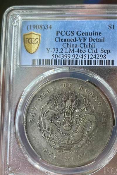 光绪元宝北洋34年，开云版，字面老五彩没拍出来，看官网图，PCGS评级92VF，盒子币售出非假不退，拍下顺丰包邮，非造总宣三北洋龙洋船洋大头小头中圆半圆两角壹角唐军长黎元洪开国纪念币八年五年三年九年十年站洋鹰洋坐洋。 - 光绪元宝北洋34年，开云版，字面老五彩没拍出来，看官网图，PCGS评级92VF，盒子币售出非假不退，拍下顺丰包邮，非造总宣三北洋龙洋船洋大头小头中圆半圆两角壹角唐军长黎元洪开国纪念币八年五年三年九年十年站洋鹰洋坐洋。