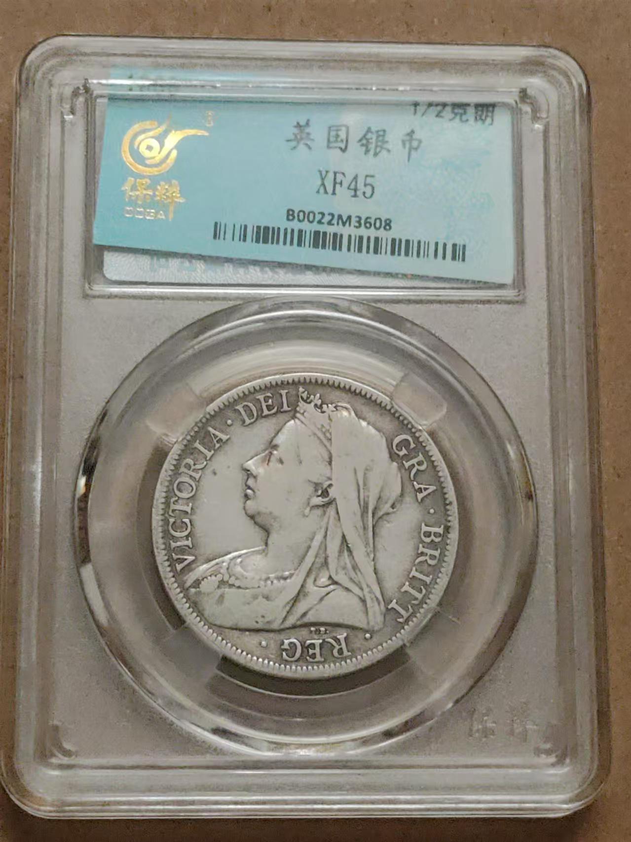 清水幽兰~外国钱币专场（第三期） 1900年维多利亚半克朗银币