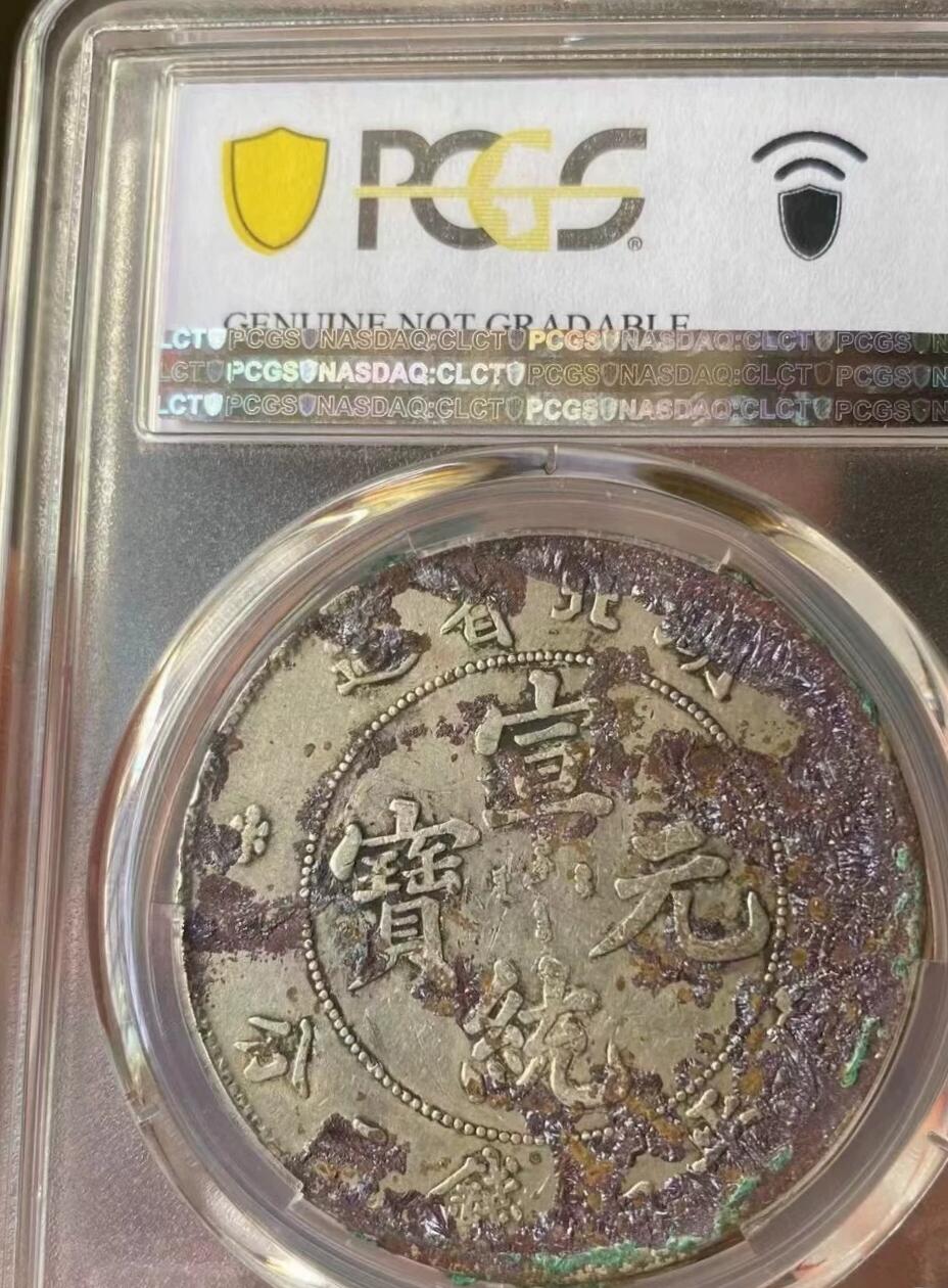 宣统元宝湖北省造壹圆龙洋，带龙鳞，朱砂结晶，PC评级97XF，评级币售出非假不退，拍下顺丰包邮。