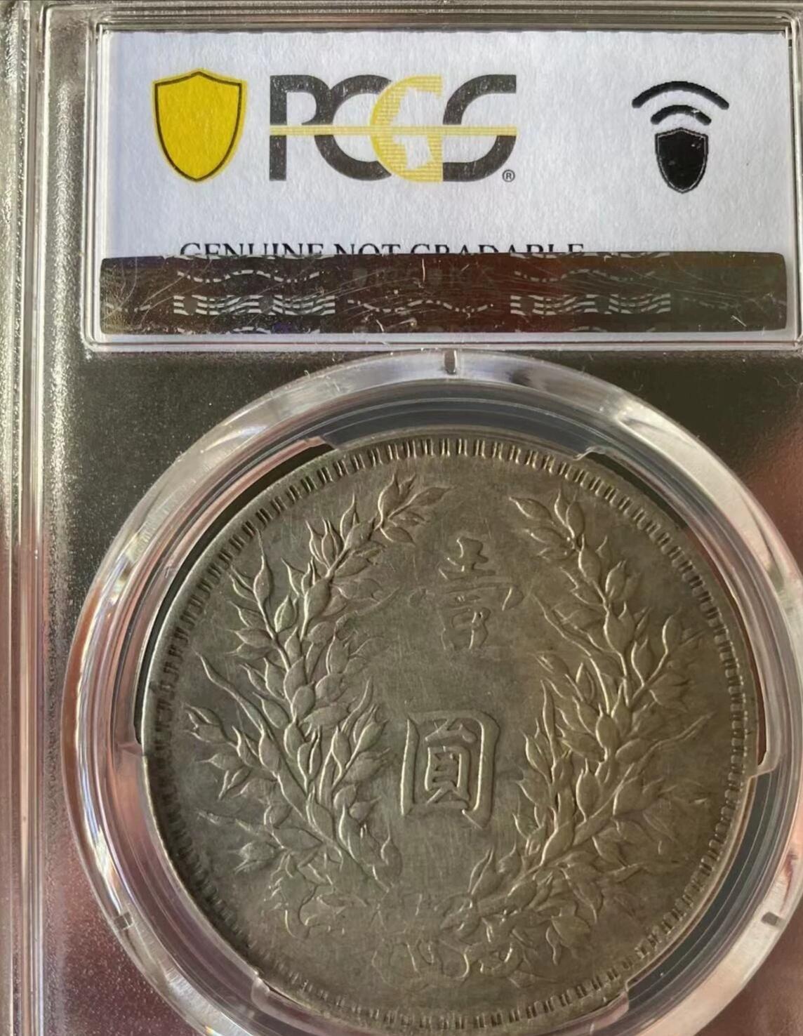 大头八年，三虎把门名誉品，告造三暗珠圆内点，五级币，PCGS评级VF92，评级币售出非假不退，务必看好下单，全场顺丰包邮。