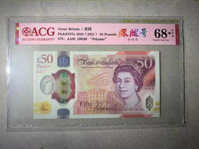 【礼羽收藏】🌏世界钱币拍卖第60期 - 【AA01 120218】2020年英国G序列50英镑 塑料钞 女王钞 AA01首发冠 无3457尾18 朦胧号 🇬🇧Great Britain, Bank of England, £50 2020 (ND 2021) - Sign. S. John