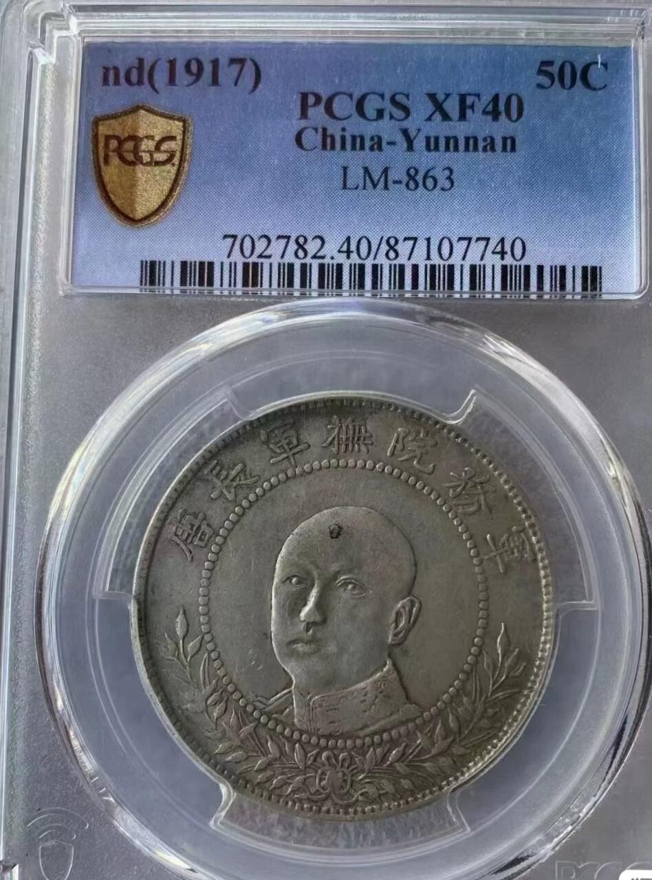 唐继尧银币，唐头半圆银币，PCGS评级XF40分，评级币售出非假不退，拍下顺丰包邮。