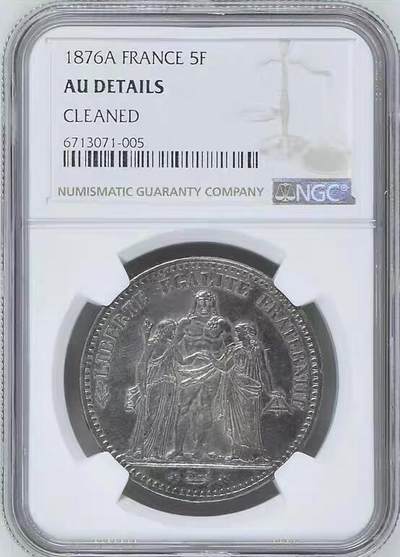 NGC-AU法国1876年5法郎大力神克朗银币 - NGC-AU法国1876年5法郎大力神克朗银币