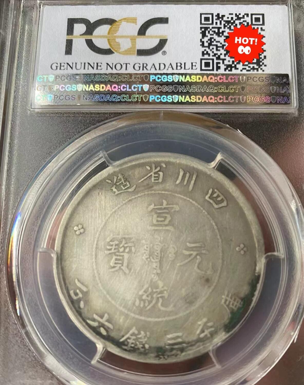 宣统元宝四川省造半圆银币，宣统元宝川龙五角，非常稀少，PCGS评级98，评级币售出非假不退，务必看好下单，全场顺丰包邮。