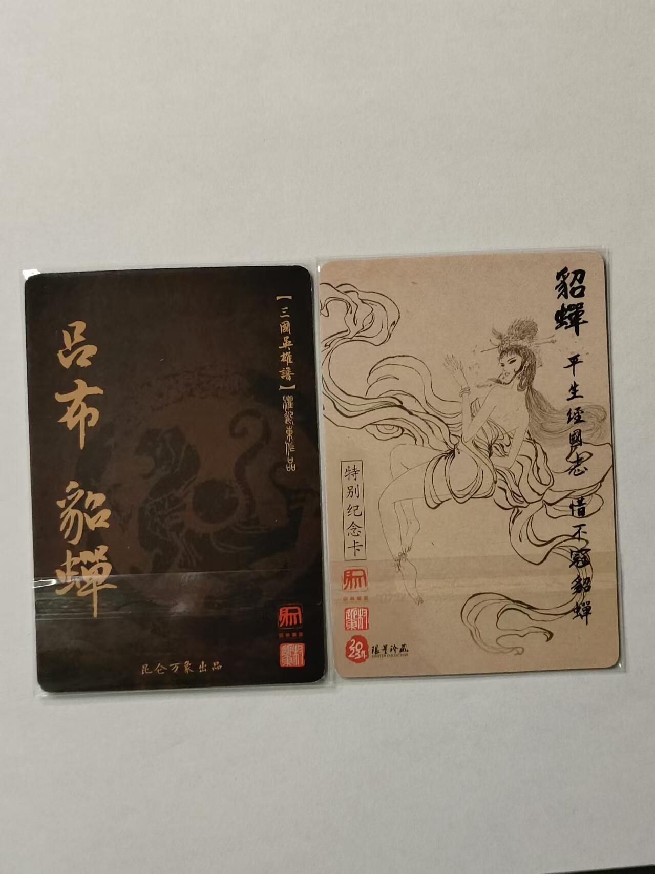 龍虎11（本店邮费8元，满120元或满5件包邮，不支持寄存服务，介意勿拍） 粗闪卡2张 昆仑万象三国-吕布&貂蝉