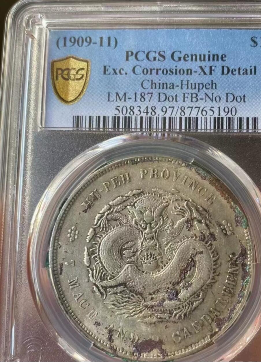 宣统元宝湖北省造壹圆龙洋，带龙鳞，朱砂结晶，PC评级97XF，评级币售出非假不退，拍下顺丰包邮。