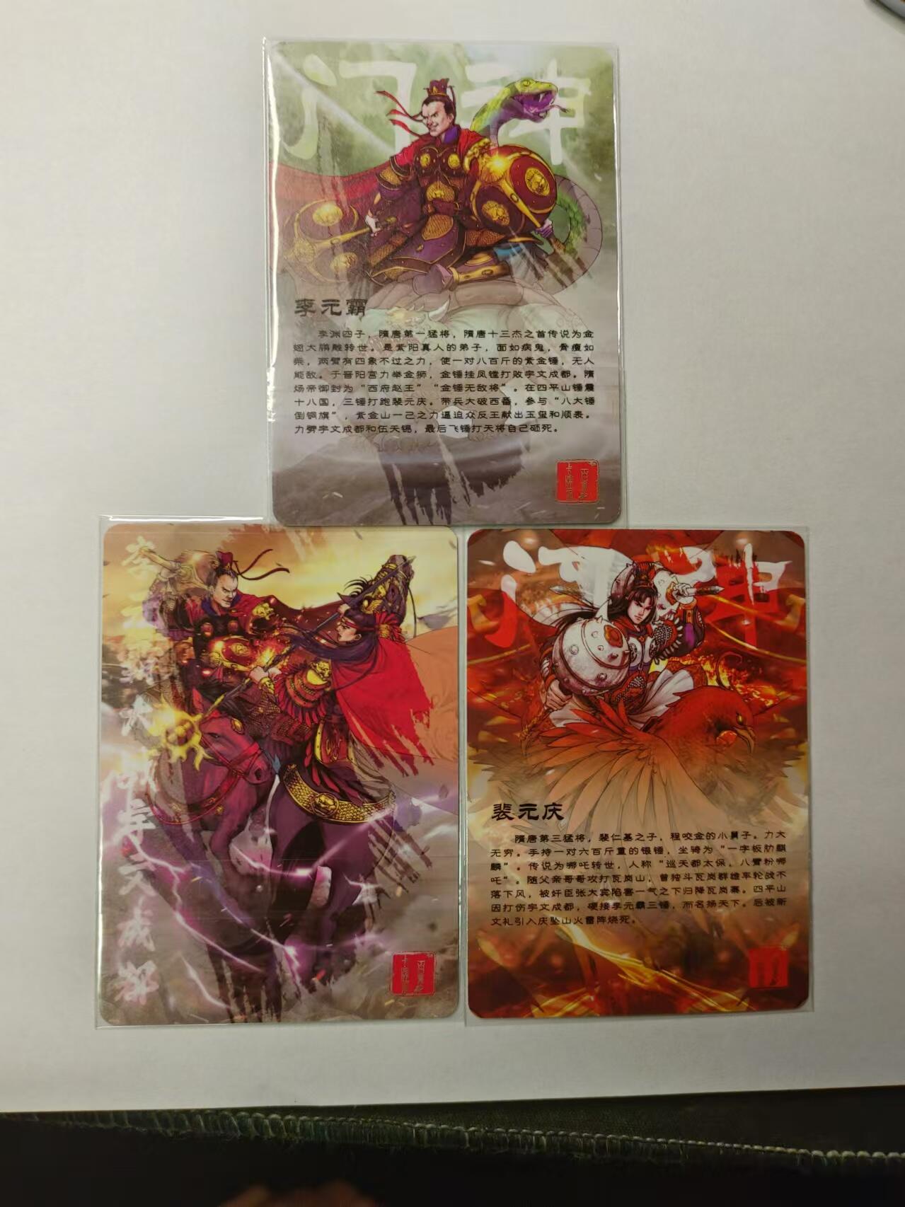 龍虎11（本店邮费8元，满120元或满5件包邮，不支持寄存服务，介意勿拍） 粗闪半粗3张 百里-李元霸大战裴元庆