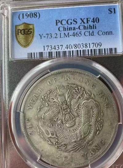 光绪元宝北洋造34年壹圆龙洋，PCGS评级XF40分，字面划痕是盒子上的，评级币售出非假不退，务必看好下单，全场顺丰包邮。 - 光绪元宝北洋造34年壹圆龙洋，PCGS评级XF40分，字面划痕是盒子上的，评级币售出非假不退，务必看好下单，全场顺丰包邮。