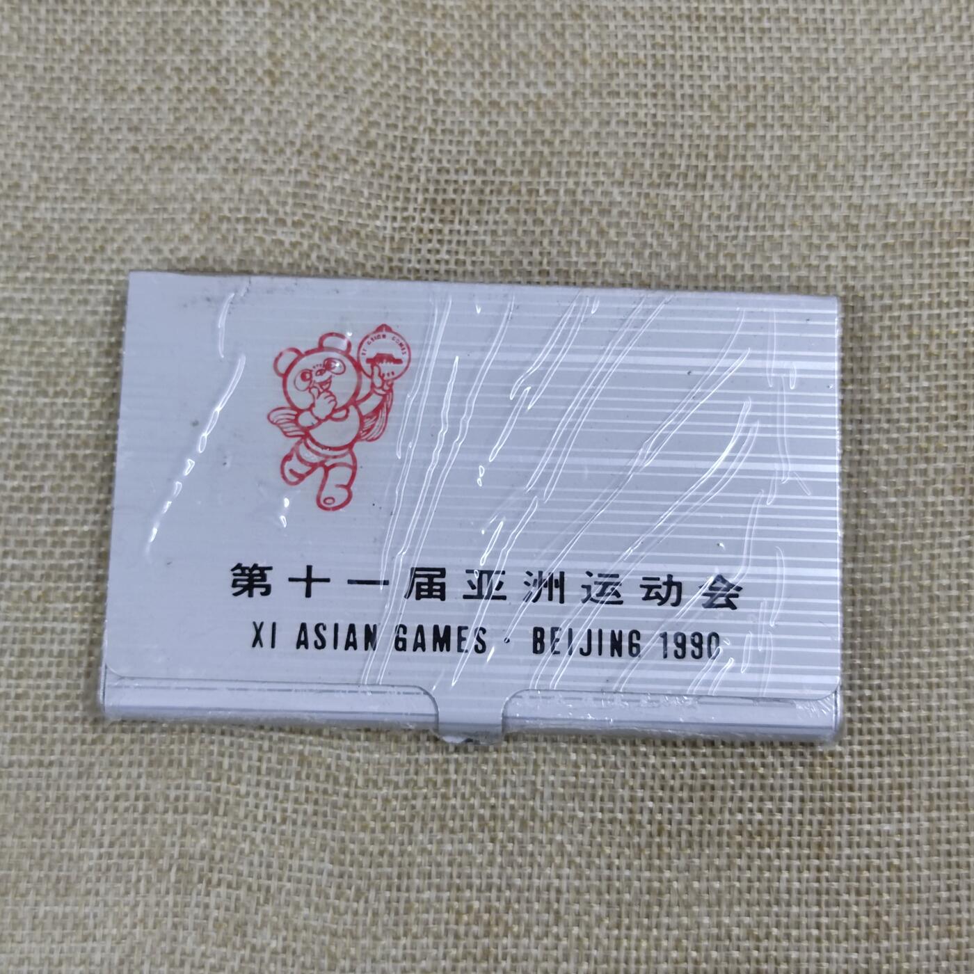 PCAI钱币8-53铜元古泉小专场 1990年亚运会名片盒子
