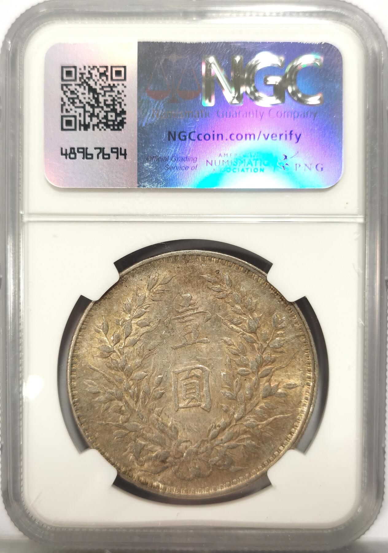 博洋堂世界钱币拍卖第099期（全场包邮） NGC AU55 大头三年天津版一元 原味老包浆
