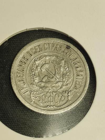 2024年第十七场外国好品散币(免佣金) - 好品苏俄(PCCP)1923年15戈比银币(关门年仅发行3年)