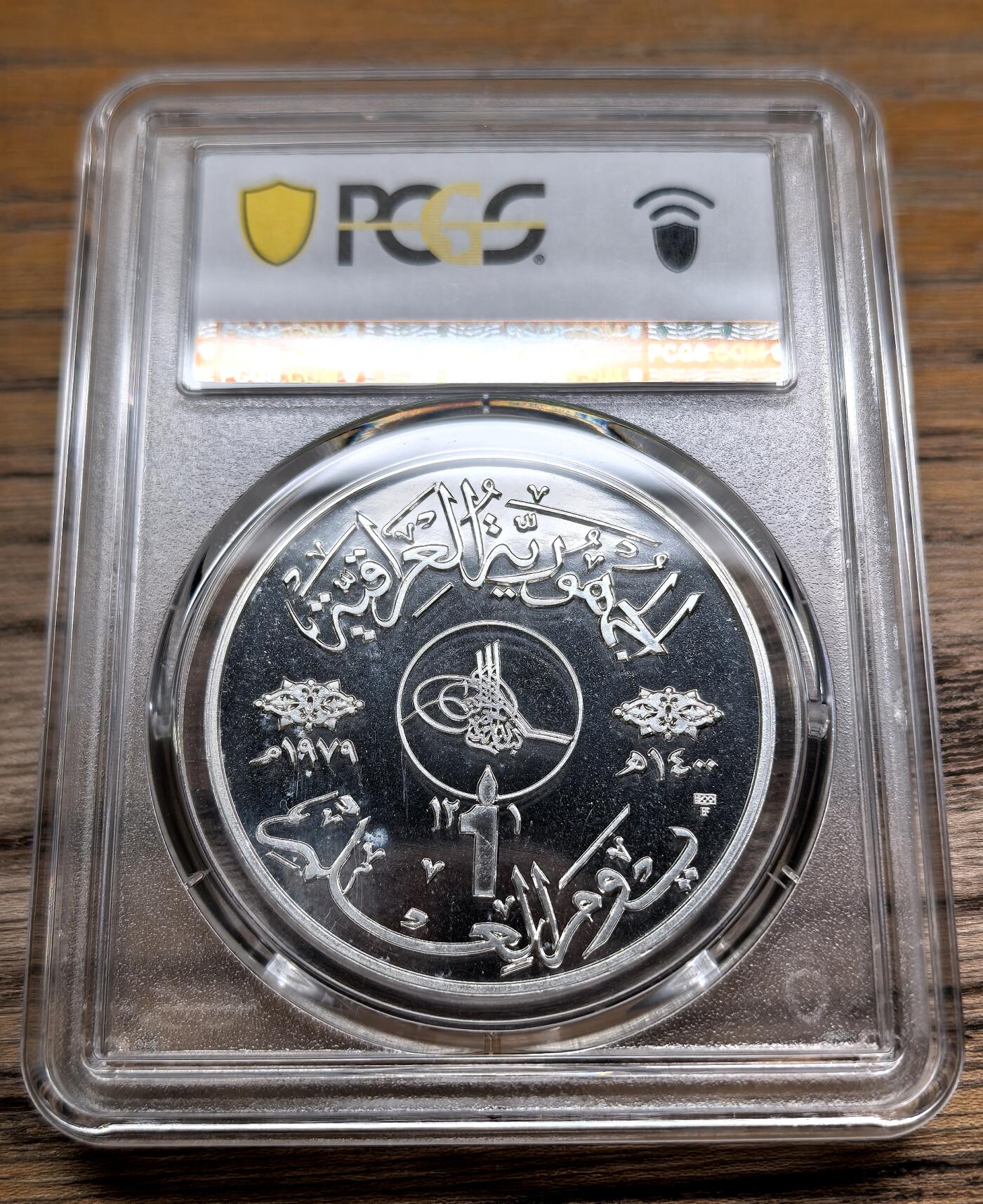 凡希社世界钱币微拍第二百八十九期 1979伊拉克国家科学日纪念DINAR大银精铸PCGS-PR68DCAM，P&N唯一最高分，稀有的伊拉克现代品种！(视频参考)