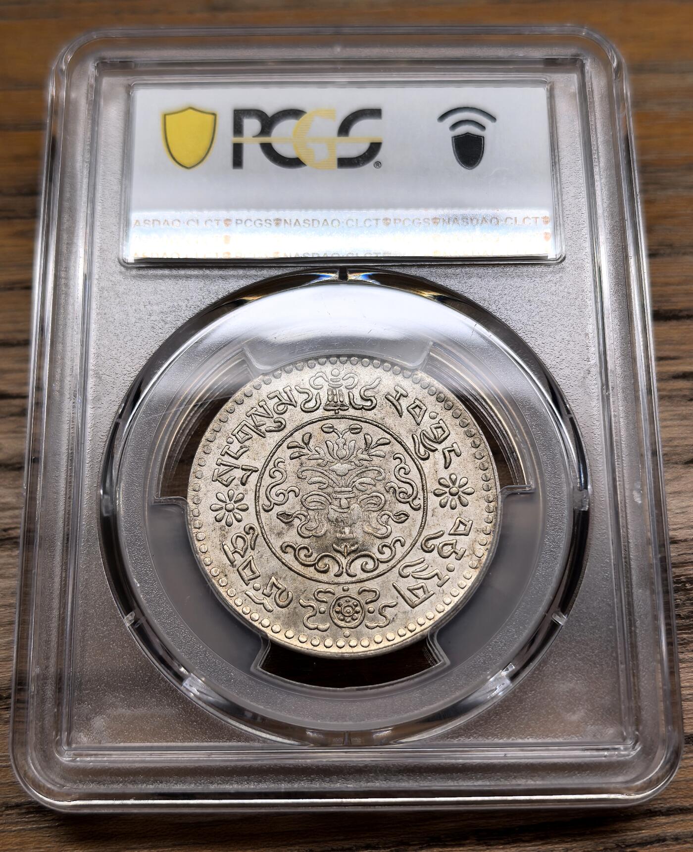 凡希社世界钱币微拍第二百八十九期 1936中国西藏大桑松三两银币PCGS-MS62，淡色黄油光！
