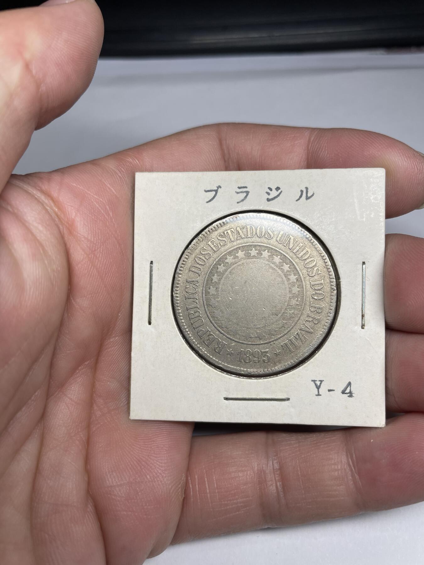 每日一拍，2024年集古藏今外币拍卖第十七期-第9场—（总第169拍），可以寄存60天，满160元包邮。 1893年巴西200瑞斯