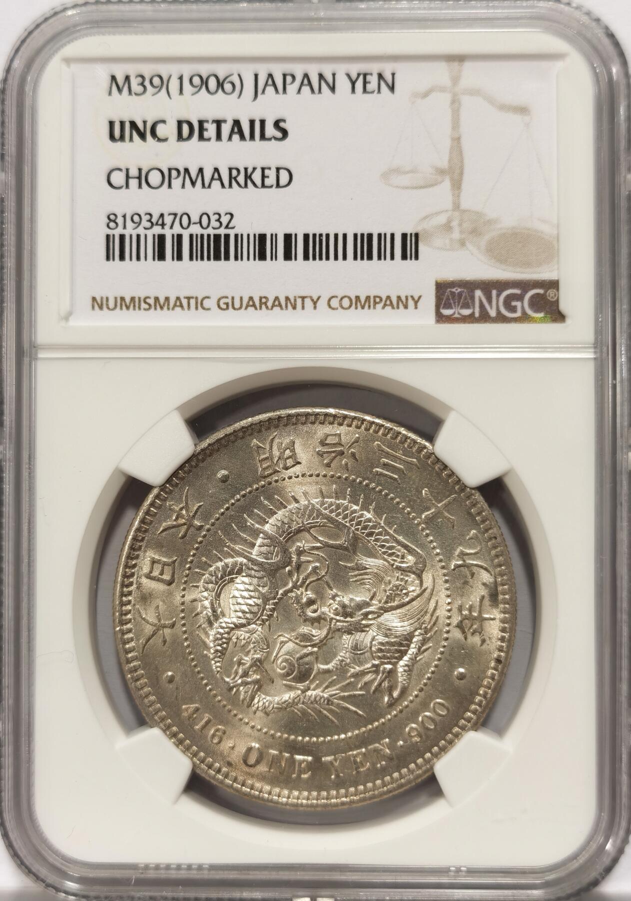 博洋堂世界钱币拍卖第099期（全场包邮） NGC UNC 日本明治三十九年（1906）龙洋一圆银币