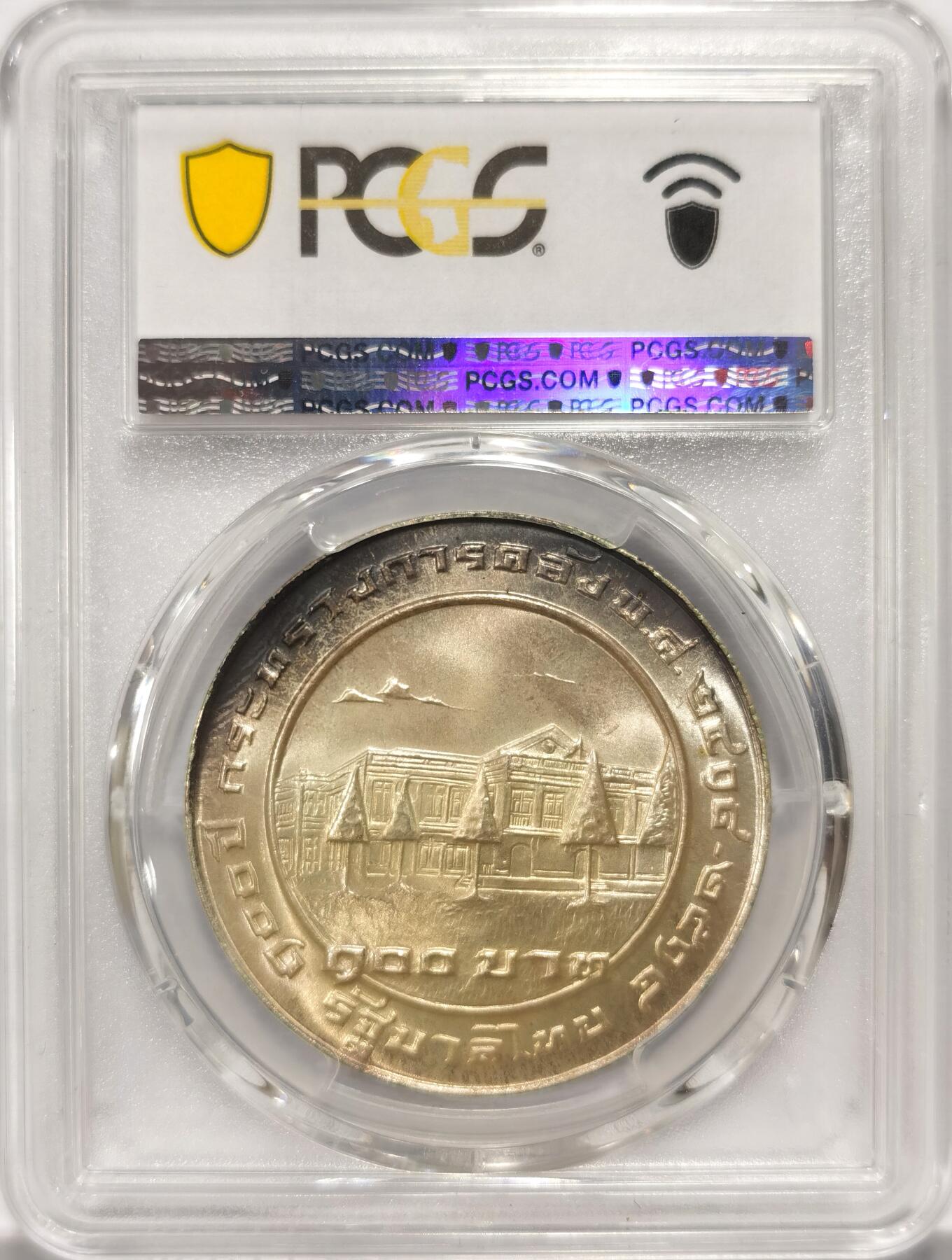 博洋堂世界钱币拍卖第099期（全场包邮） PCGS MS67 泰国1975年财政部纪念100铢银币，极品高分