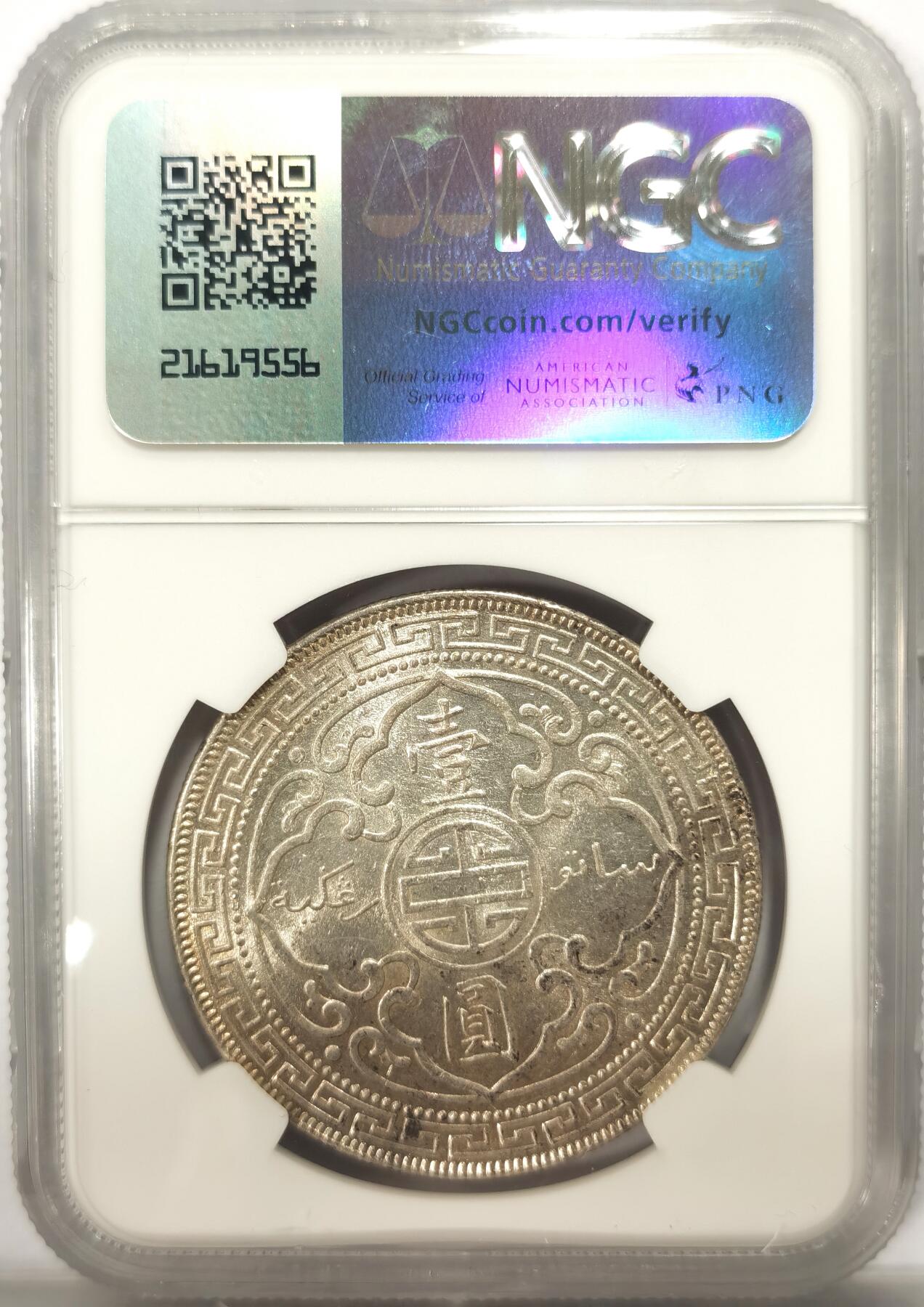 博洋堂世界钱币拍卖第099期（全场包邮） NGC UNCD 站洋1902B壹元 黄油转光 些许丝划 值得重评