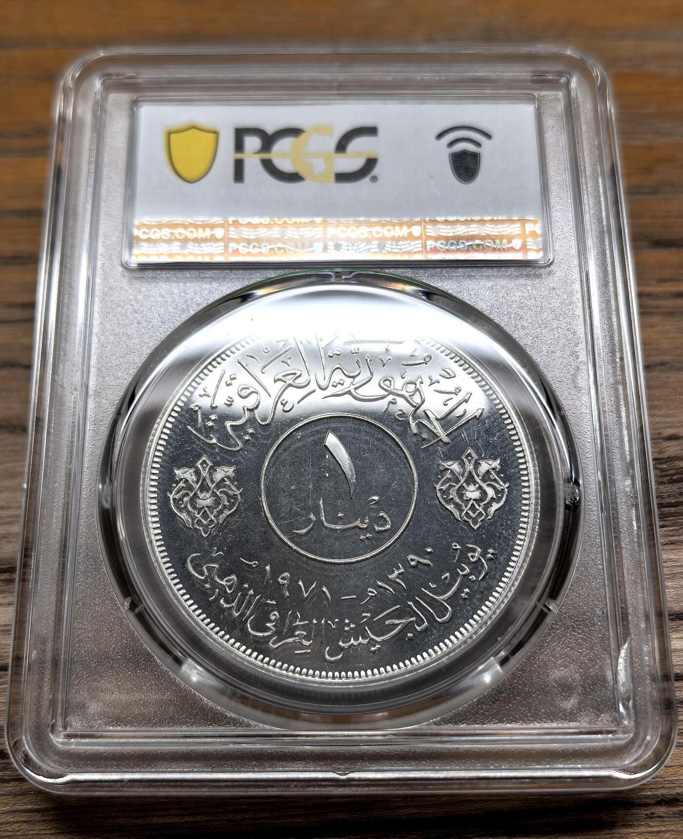 凡希社世界钱币微拍第二百八十九期 1971伊拉克武装力量纪念DINAR大银精铸PCGS-PF67DCAM
