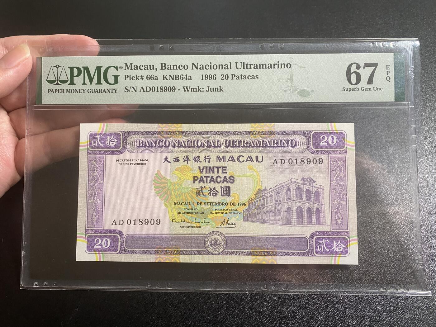 【纸迷金醉】精品纸币第2场 1996年澳门大西洋银行贰拾元PMG67E 倒置号