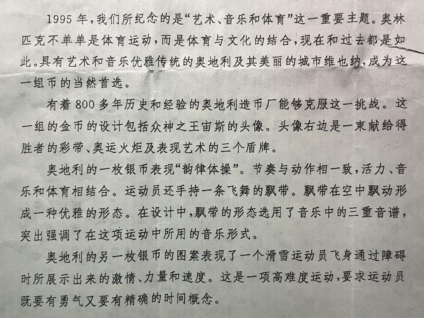 博洋堂世界钱币拍卖第099期（全场包邮） 奥地利1995年奥运百年精制金银币一套，包括金币1枚，银币2枚。金币含纯金半盎司（重16.97克，纯度91.67%），银币每枚含纯银1盎司（重33.63克，纯度92.5%）。材料价格按照最新的金银价在1万元以上。原盒原证书。关于钱币图案的介绍见最后一图。