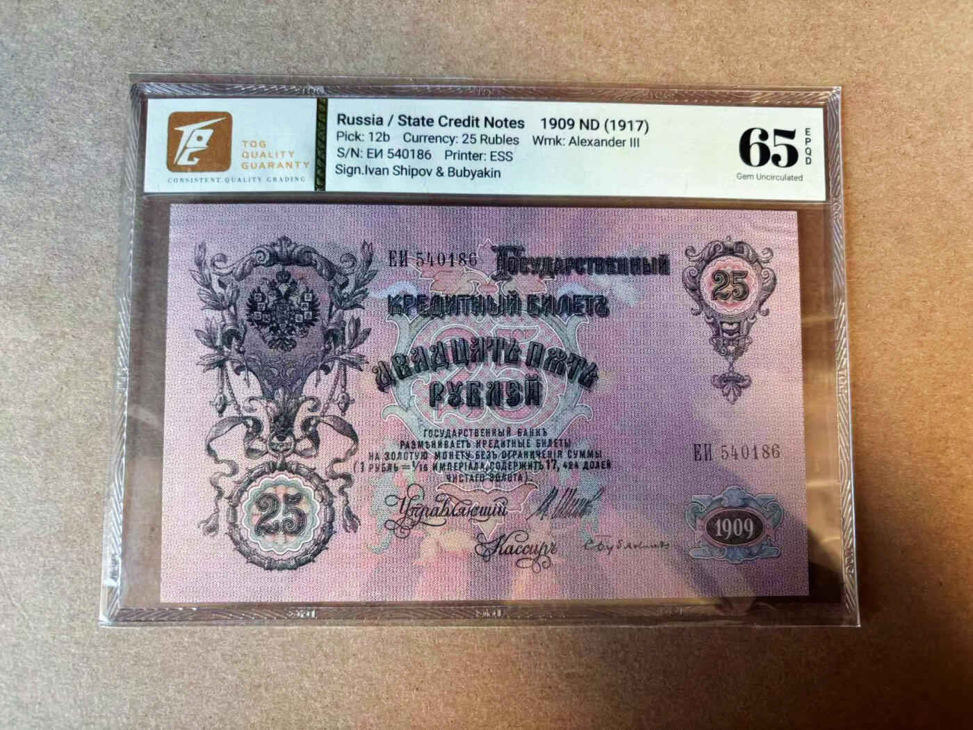 【Blue Auction】✨世界纸币精拍第575期【精】 俄国 1909年25卢布 亚历山大三世 TQG65EPQ 