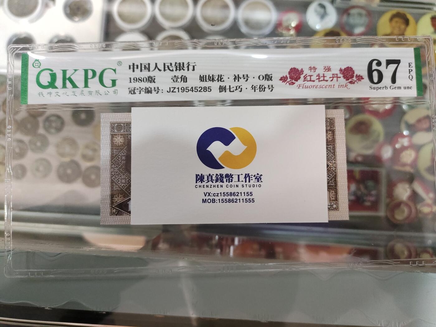 陈氏钱庄8月5日专场 【【【单场满200送黑美人一张，单场满600送左单边荧光评级币一张，单场满1000送售价118元荧光图册书】】】评级币售出后不退换 JZ1954流水特强红牡丹补号，且是倒七巧年份号+O版，极其稀少