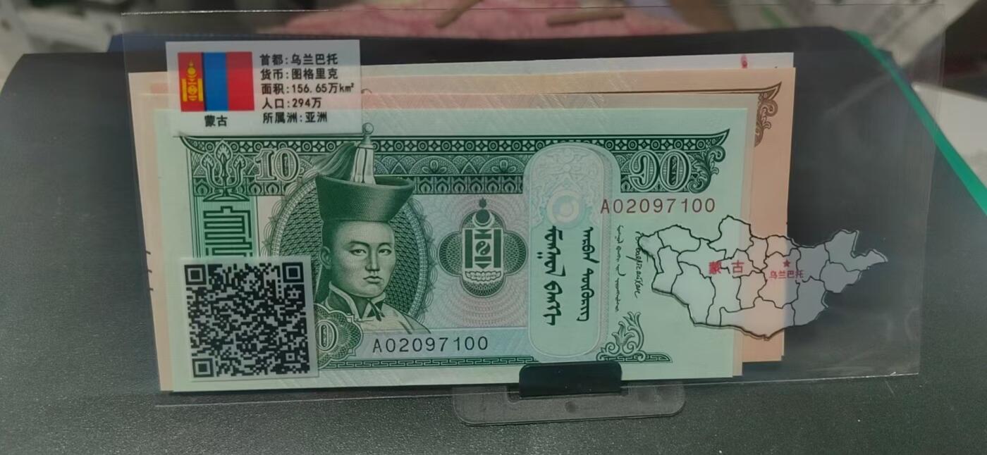 外币专场，地图升级版 🔥4张🔥蒙古     图格里特   4张，地图升级版，护币袋上有国家地图和国家简介、国旗等！扫护币袋上二维码，可详细了解国家简介！