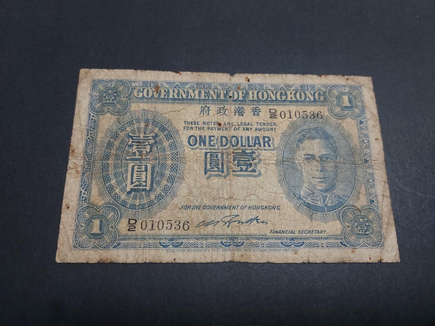博彦收藏 11月12日 8点钱币专场 香港男皇 蓝色1元 下品
