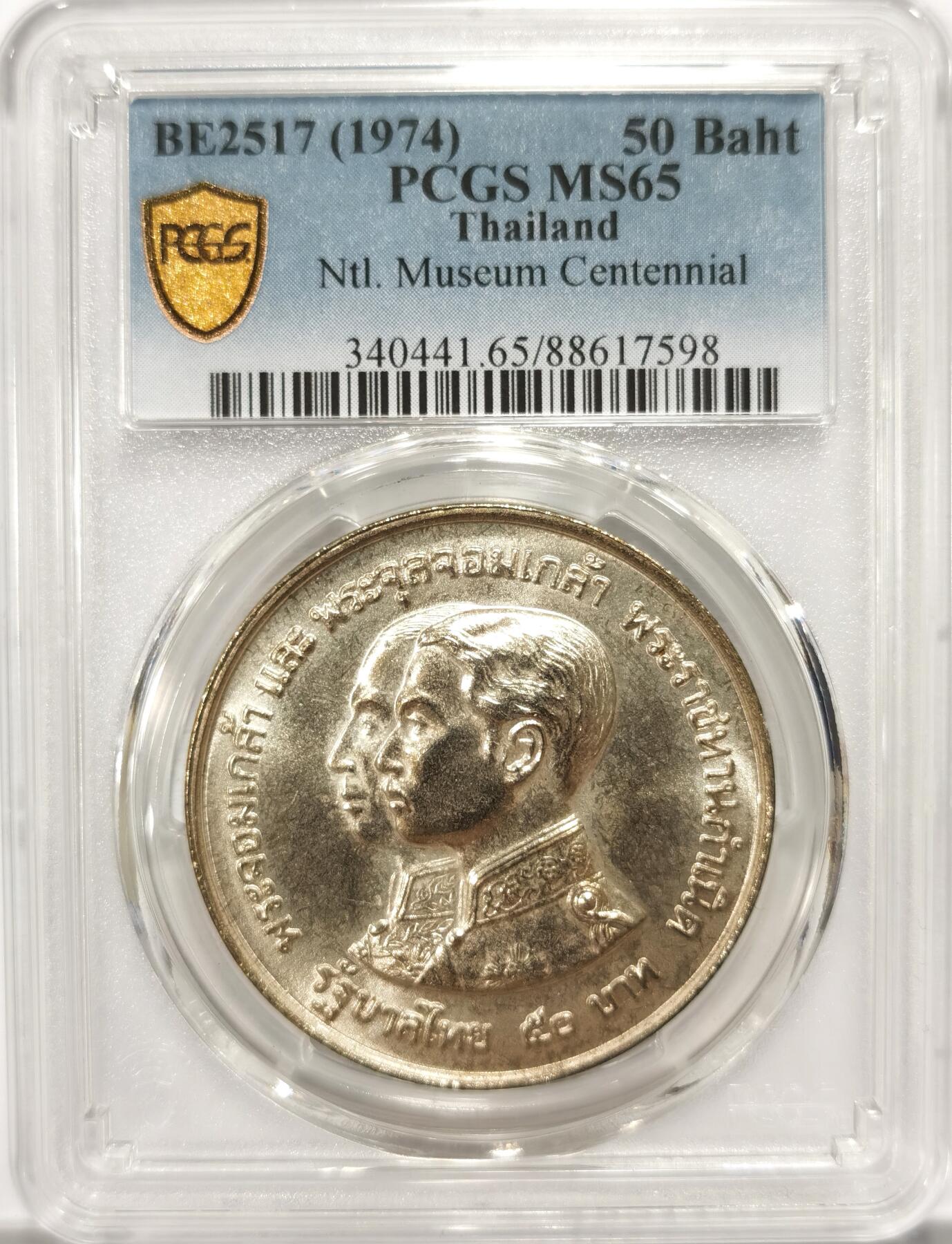 博洋堂世界钱币拍卖第099期（全场包邮） PCGS MS65 泰国1974年国家博物馆百年纪念50铢银币