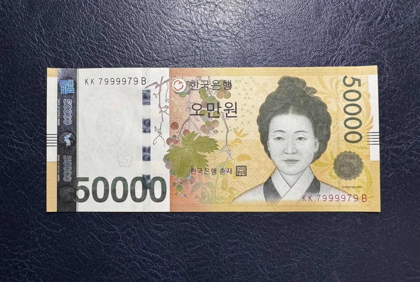 收藏联盟Quantum Auction 第390期拍卖  韩国银行ND (2009)年50000元 品相全新UNC 号码无4且为狮子号身 号码数二  申师任堂