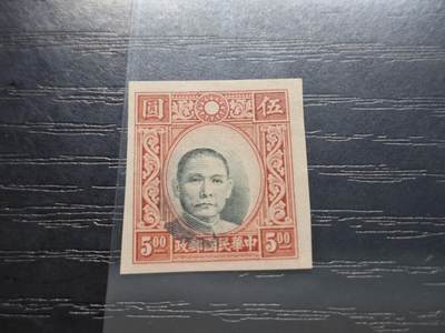 博彦收藏   12月6日 8点 邮票专场 - 民国孙像无齿新 上品