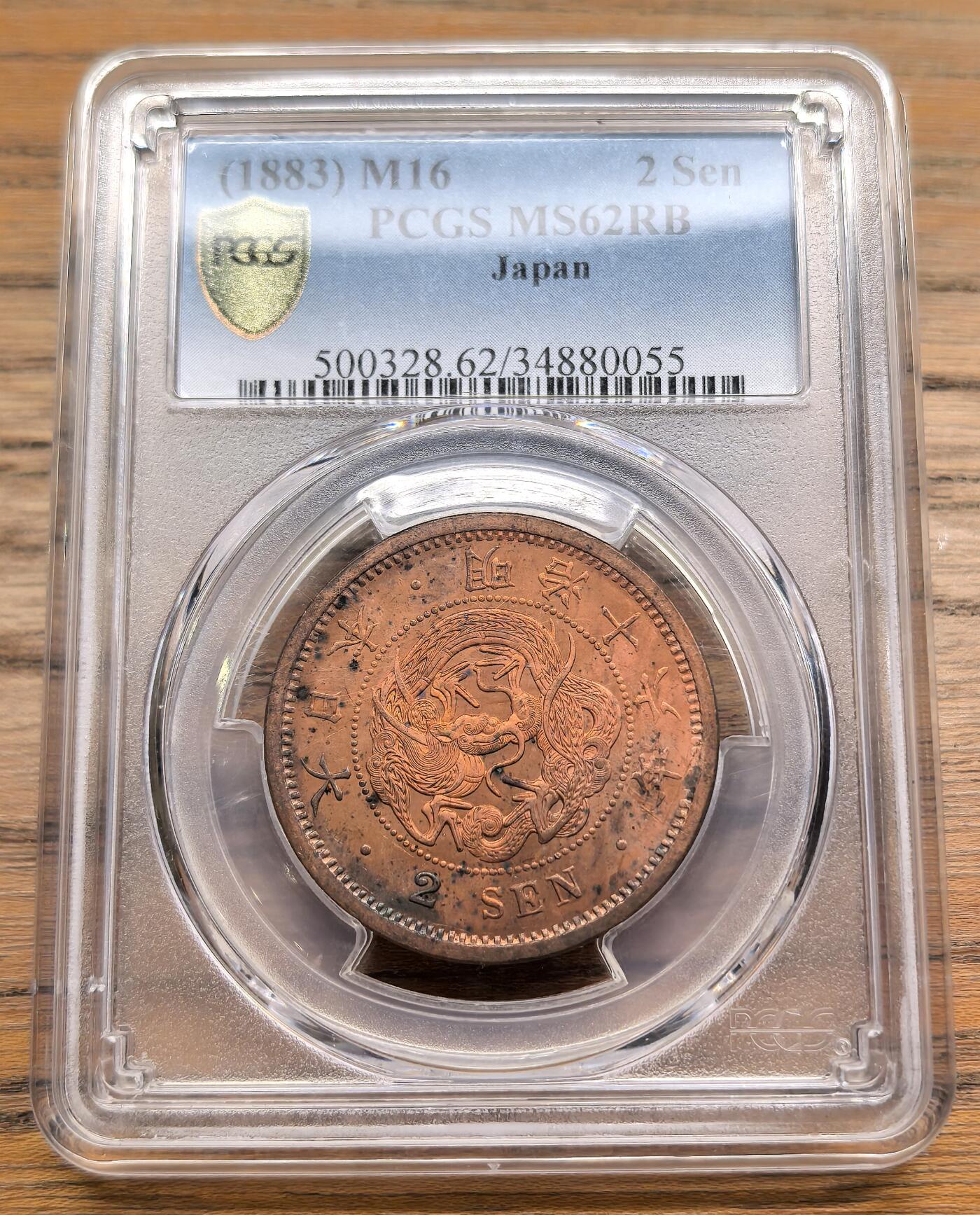 凡希社世界钱币微拍第二百八十九期 明治十六年龙贰钱大铜PCGS-MS62RB