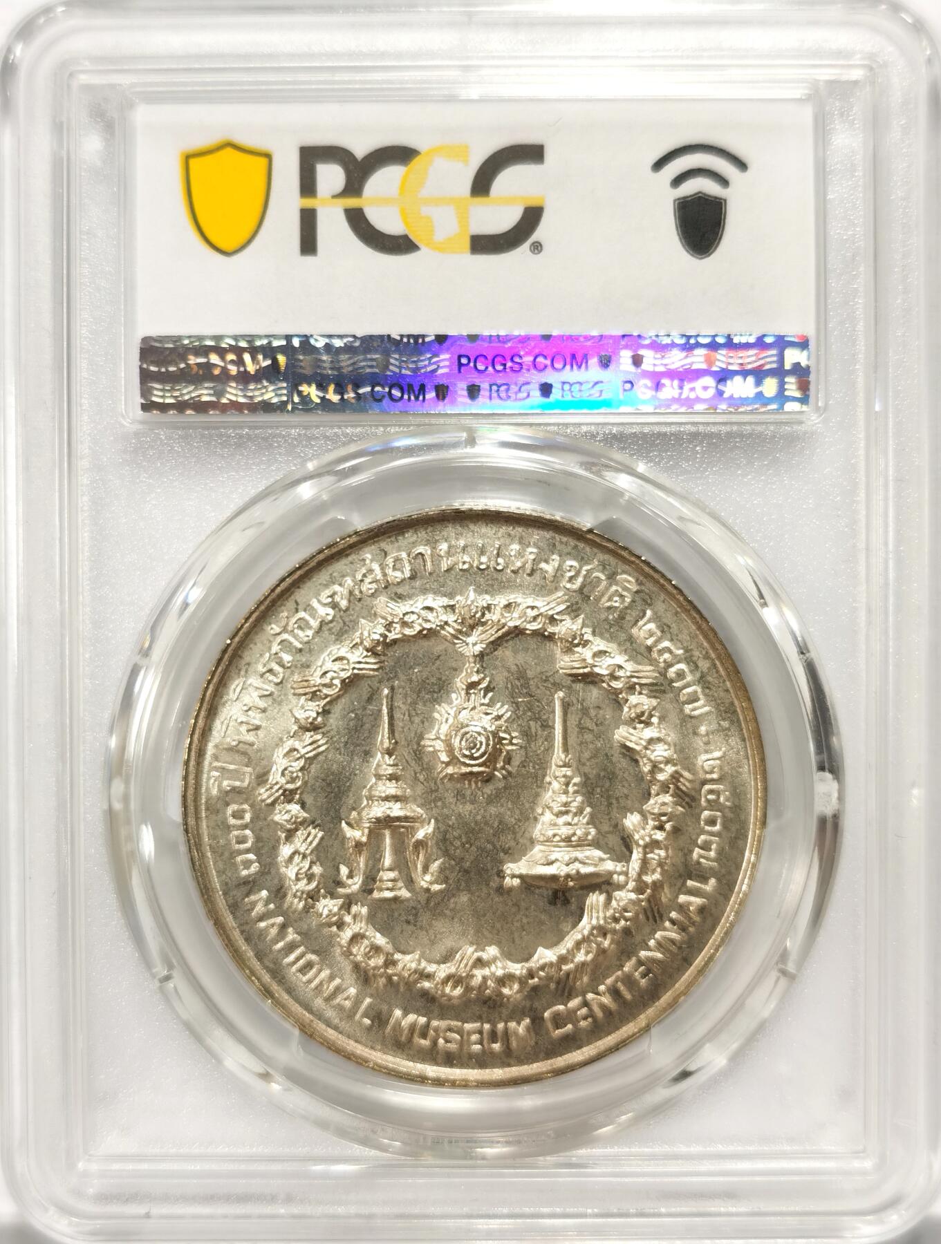 博洋堂世界钱币拍卖第099期（全场包邮） PCGS MS65 泰国1974年国家博物馆百年纪念50铢银币