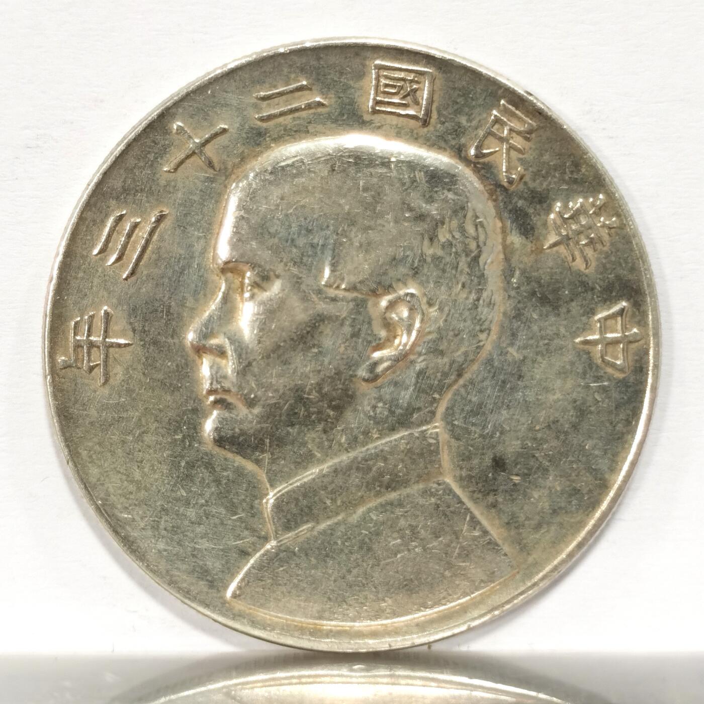 博洋堂世界钱币拍卖第099期（全场包邮） 船洋23年一元 淡金彩包浆 unc状态