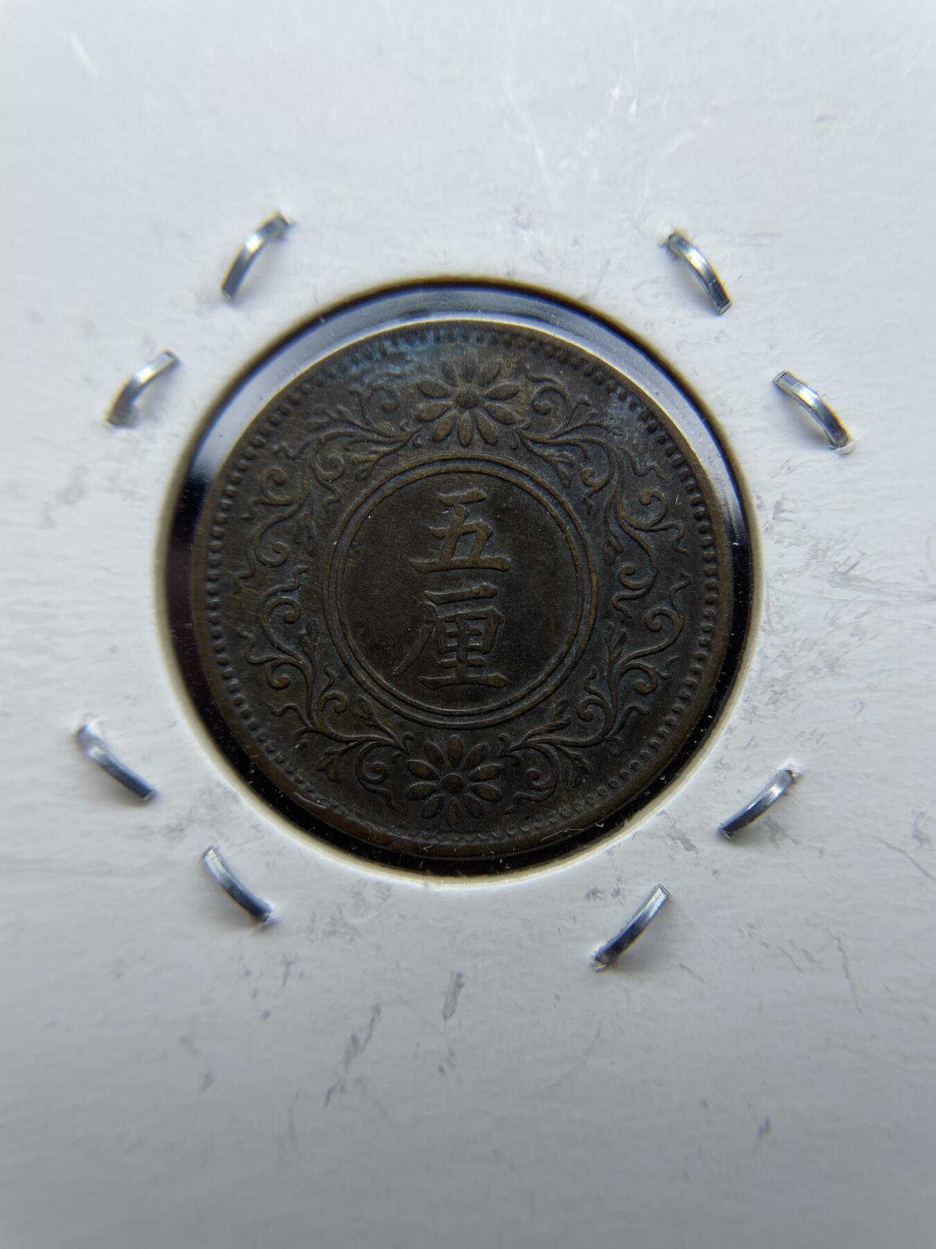 每日一拍，2024年集古藏今外币拍卖第十七期-第9场—（总第169拍），可以寄存60天，满160元包邮。 大正6年铜五厘
