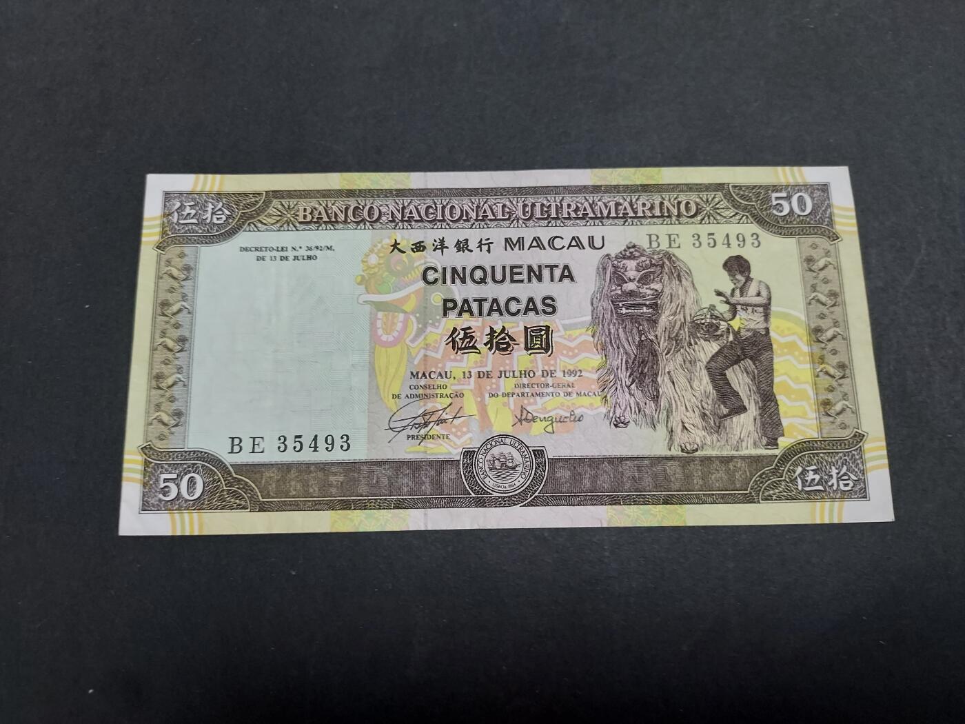 博彦收藏 11月12日 8点钱币专场 1992澳门大西洋50元 85品