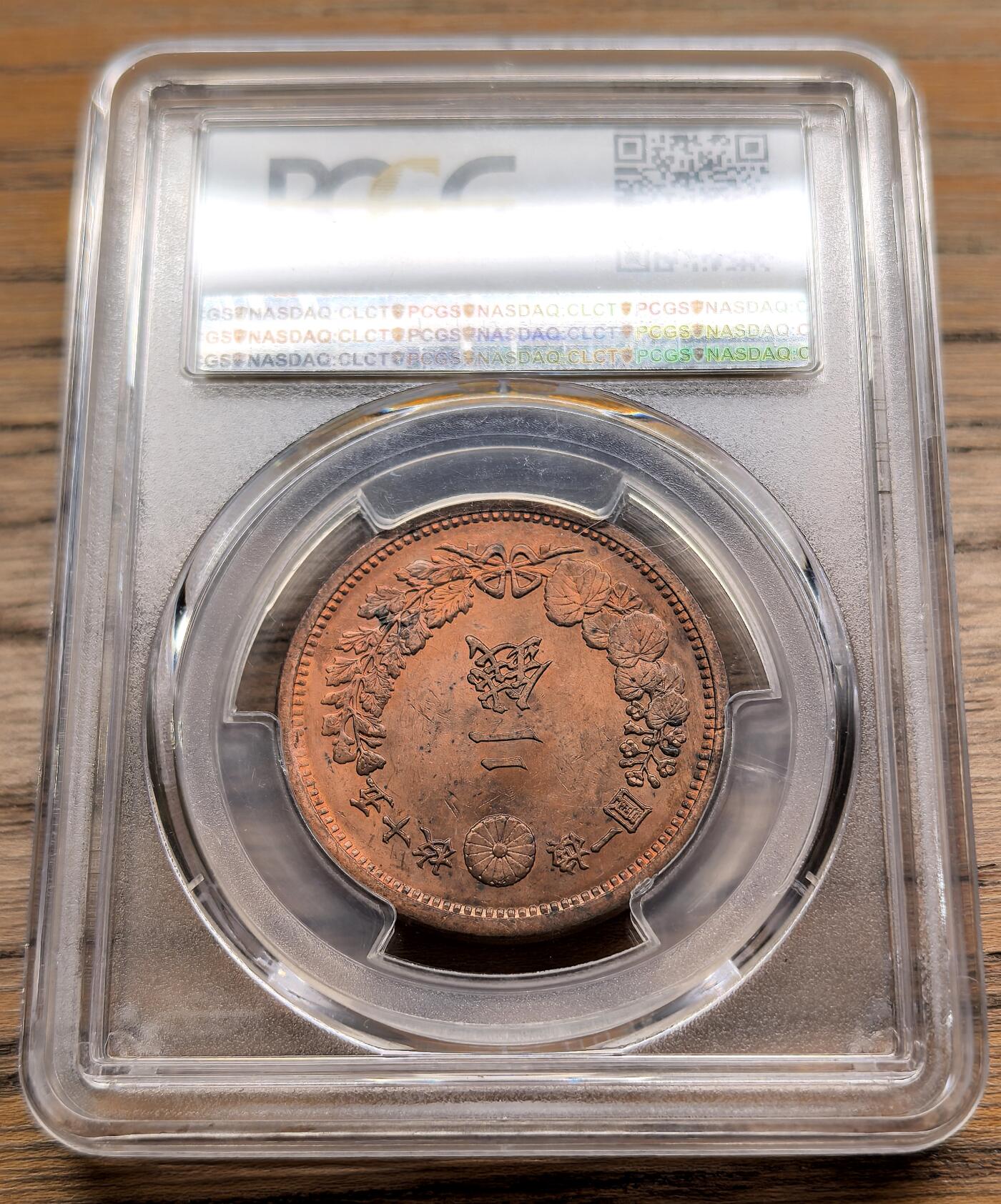 凡希社世界钱币微拍第二百八十九期 明治十六年龙贰钱大铜PCGS-MS62RB