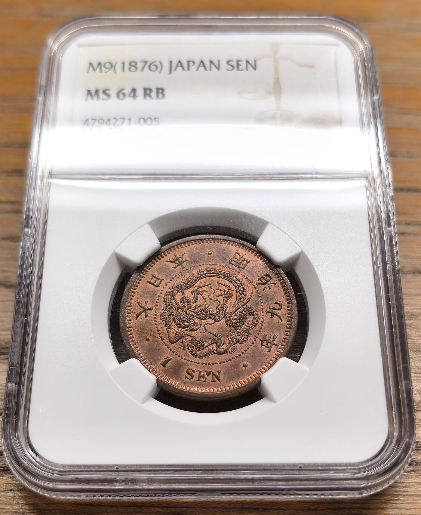凡希社世界钱币微拍第二百八十九期 明治九年龙壹钱铜元NGC-MS64RB