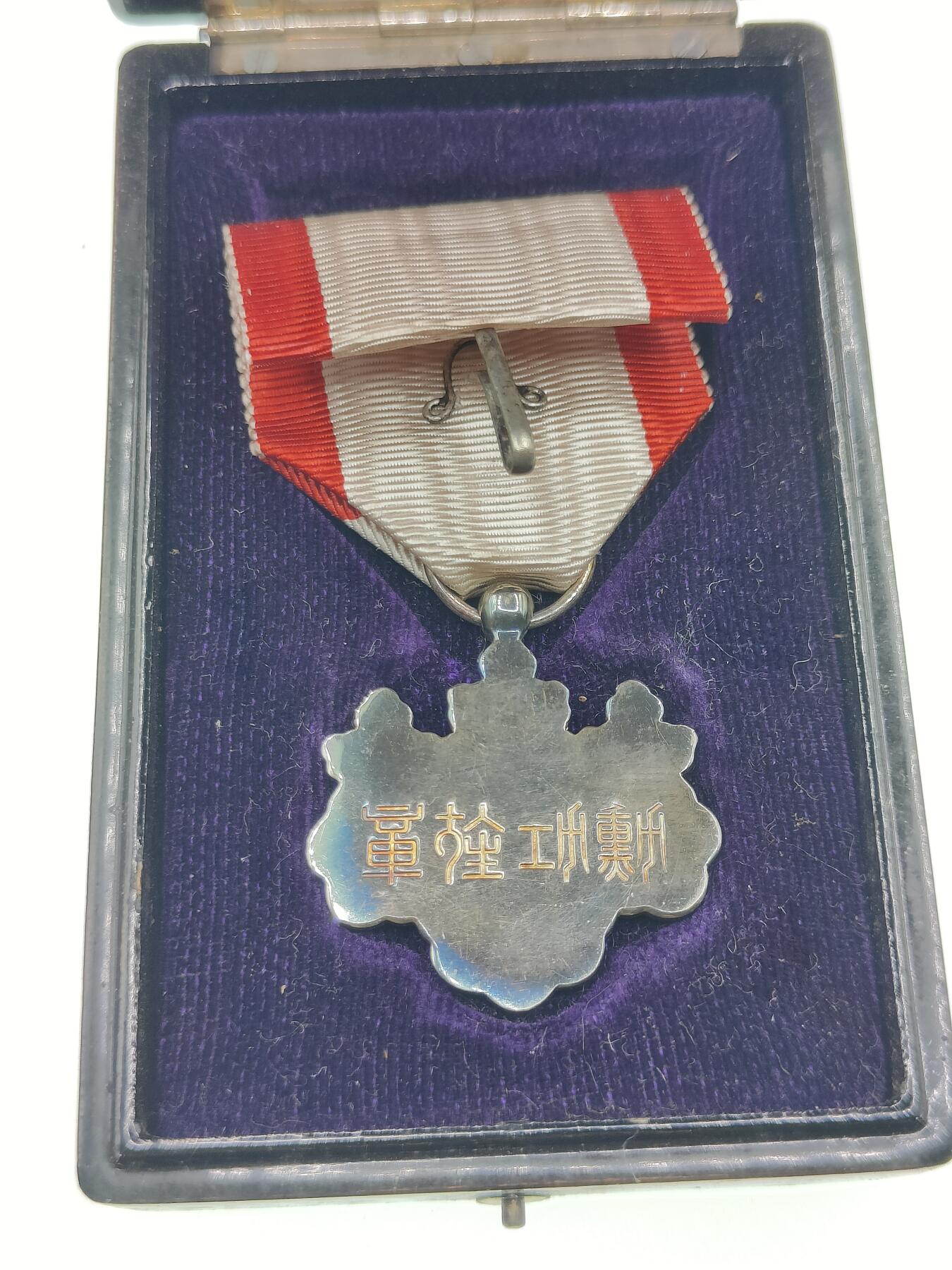 全场0元起拍 第208期 咸鱼国勋章拍卖专场 11月13日（周三）下午6：00开始 日本战时 八等白叶章 银制带盒