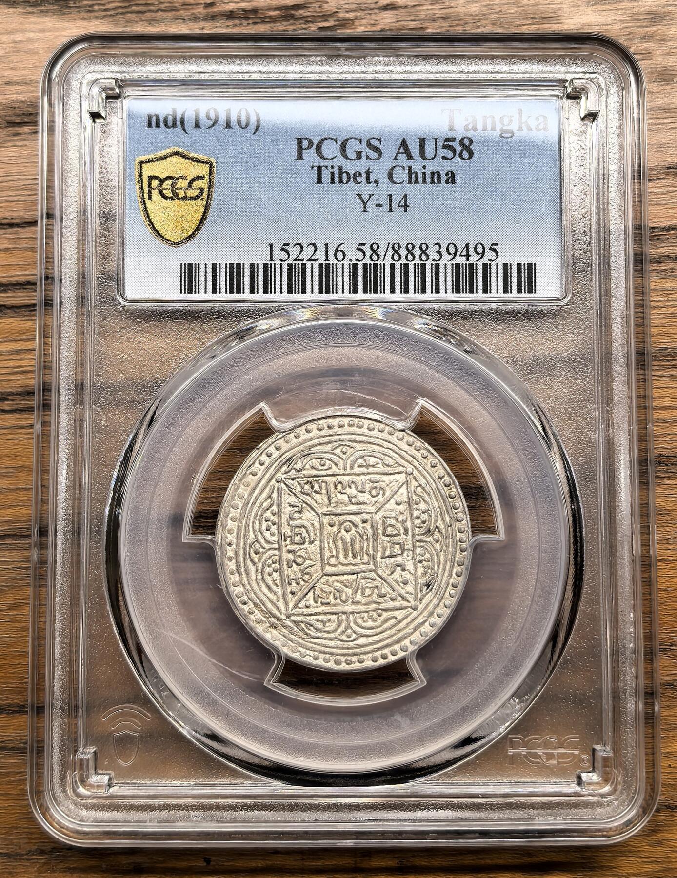 凡希社世界钱币微拍第二百八十九期 1910中国西藏格桑章噶PCGS-AU58